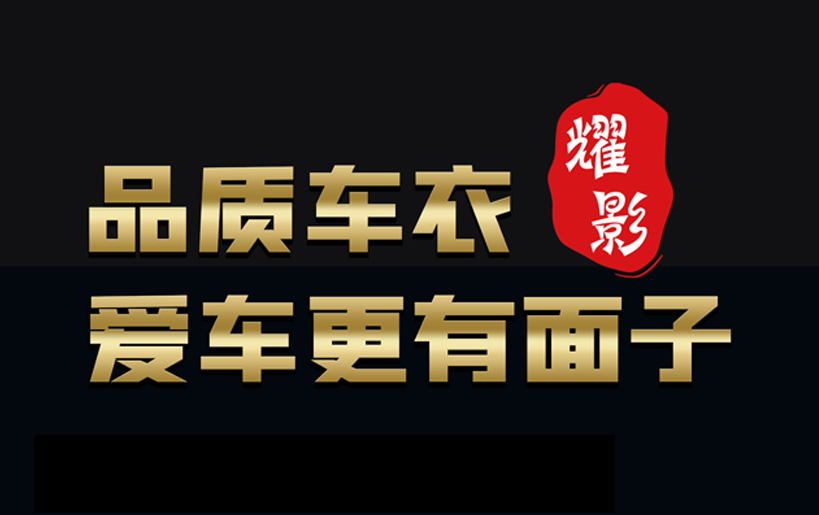 卡仕達品質車衣：守護每一寸光澤，駕駛未來的尊貴之選